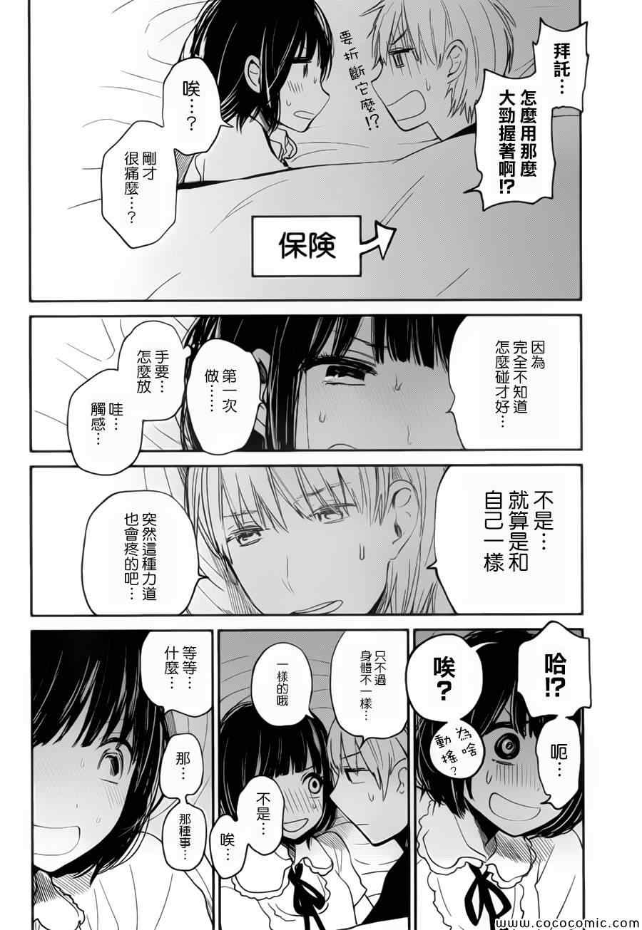 《人渣的本愿》漫画最新章节第11话免费下拉式在线观看章节第【5】张图片