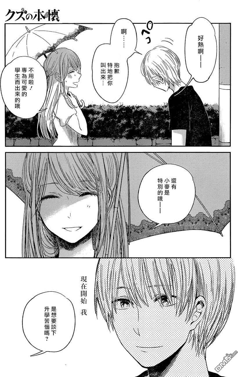 《人渣的本愿》漫画最新章节第31话免费下拉式在线观看章节第【15】张图片