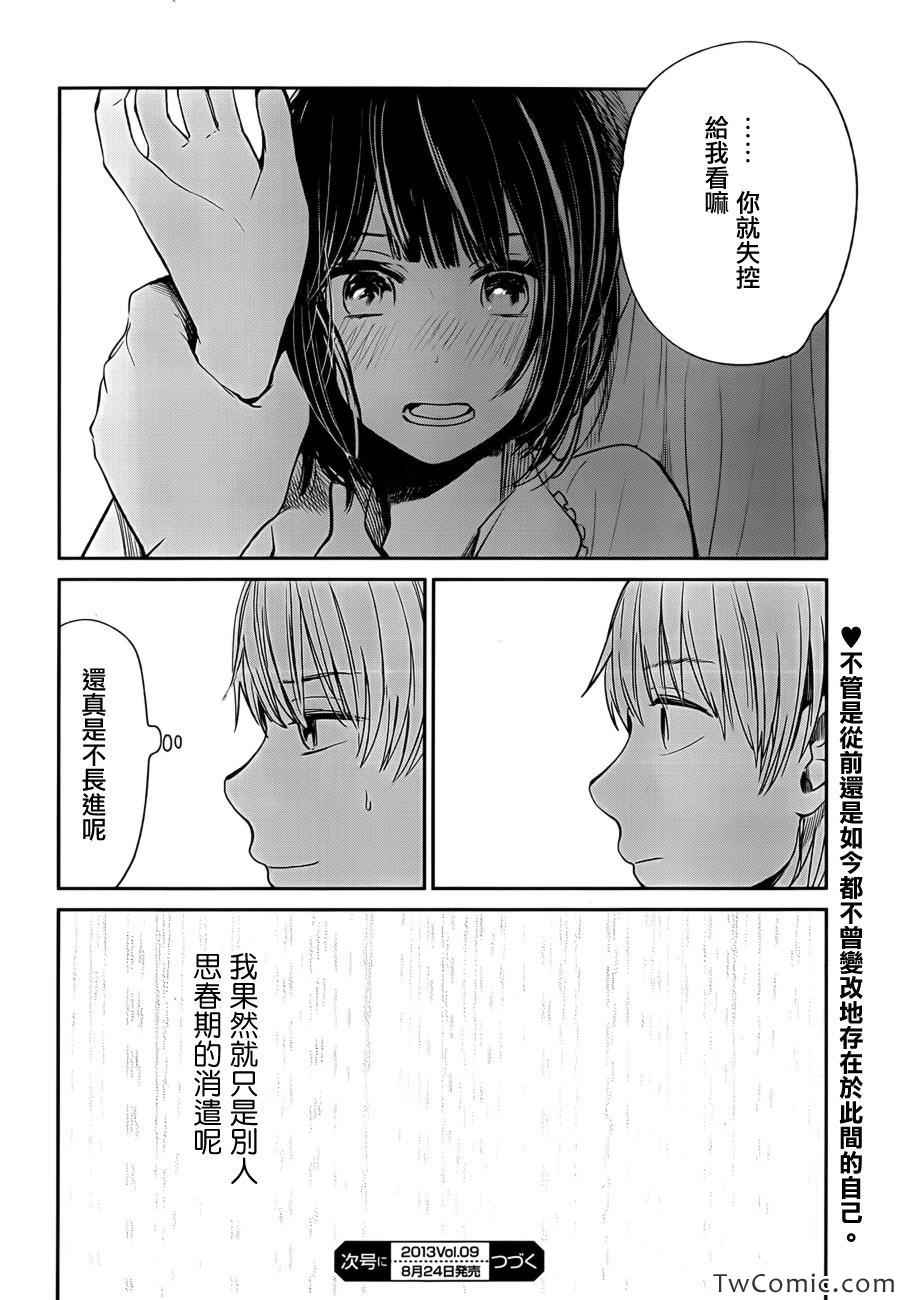 《人渣的本愿》漫画最新章节第10话免费下拉式在线观看章节第【17】张图片