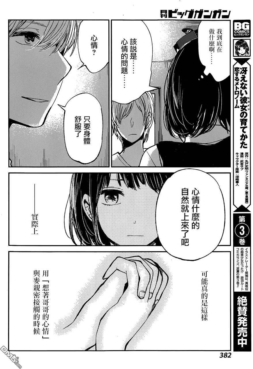 《人渣的本愿》漫画最新章节第24话免费下拉式在线观看章节第【8】张图片