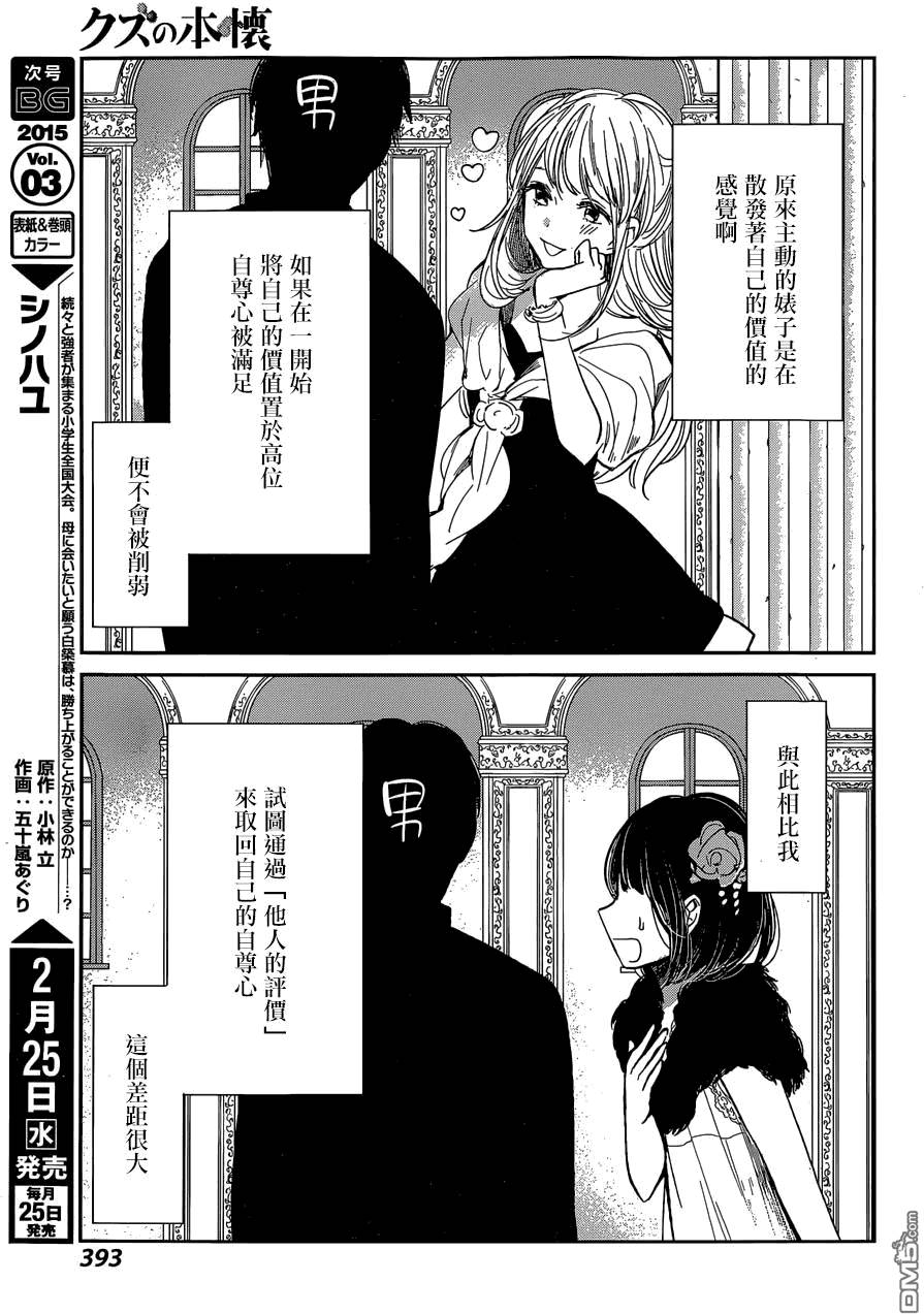 《人渣的本愿》漫画最新章节第24话免费下拉式在线观看章节第【19】张图片