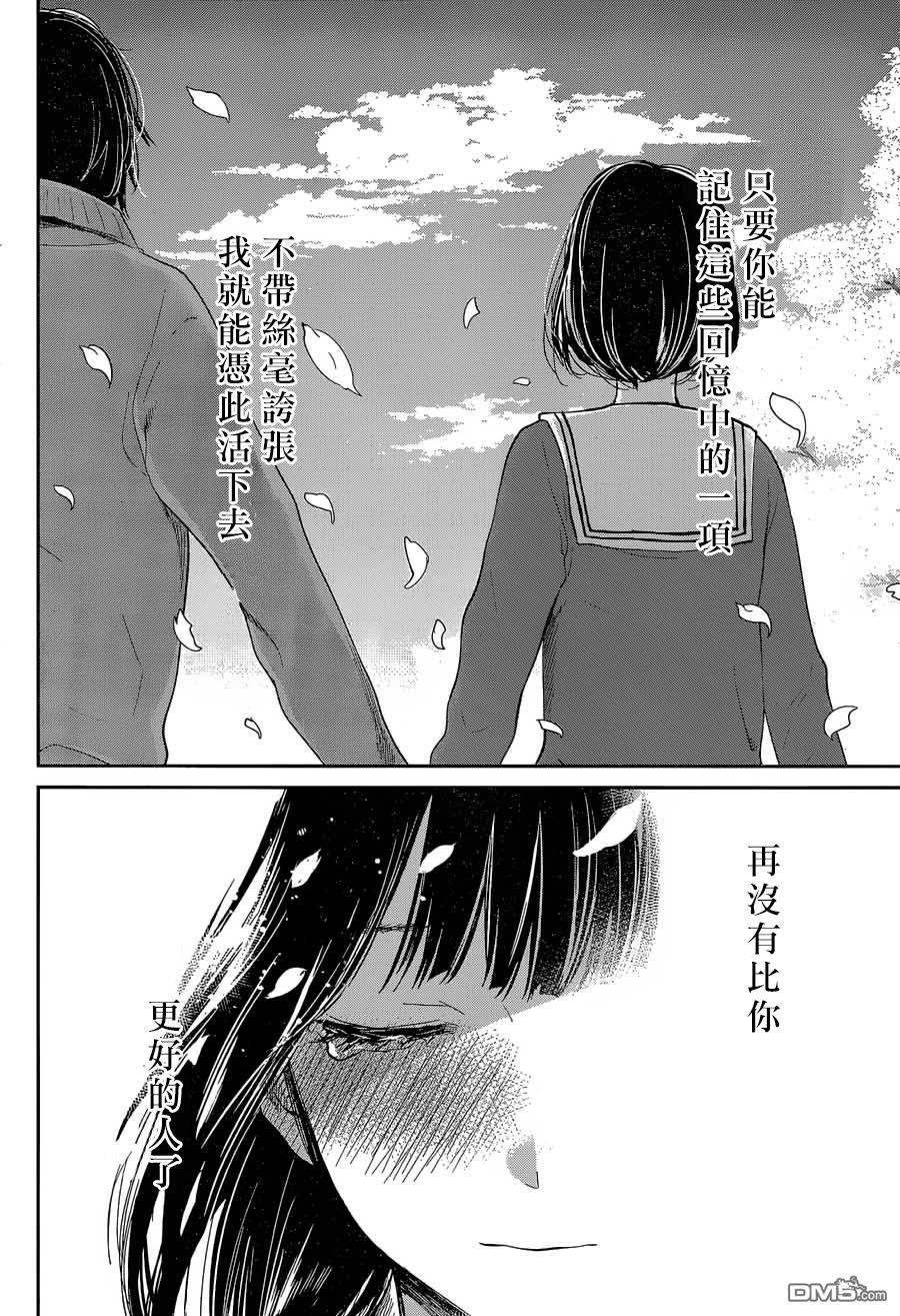 《人渣的本愿》漫画最新章节第32话免费下拉式在线观看章节第【14】张图片