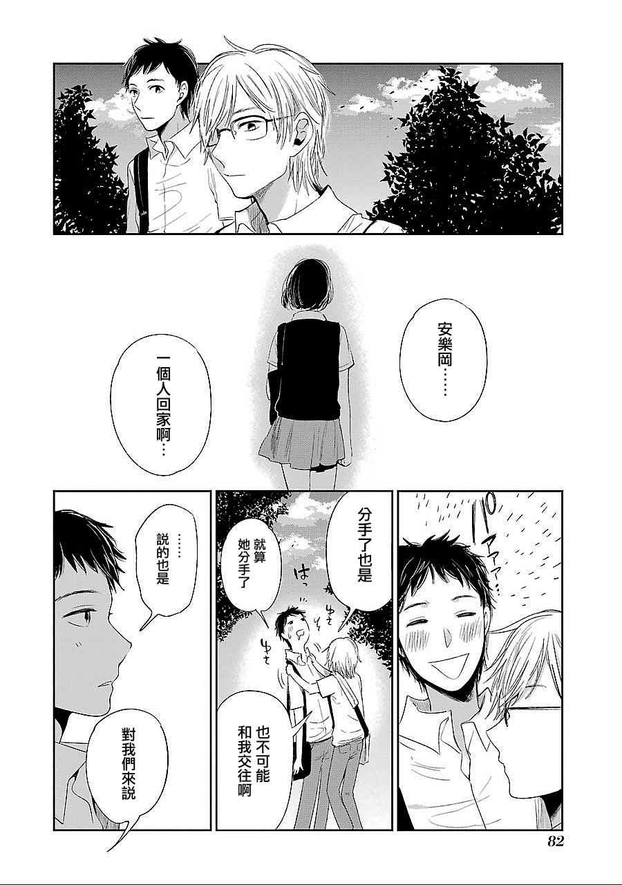 《人渣的本愿》漫画最新章节第38话免费下拉式在线观看章节第【18】张图片