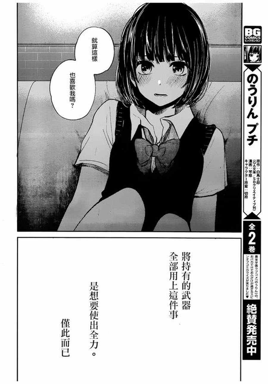 《人渣的本愿》漫画最新章节第23话免费下拉式在线观看章节第【21】张图片