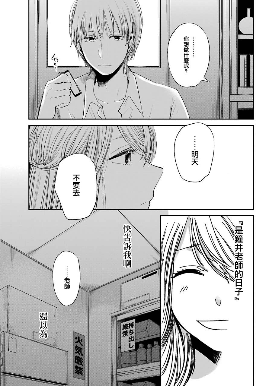 《人渣的本愿》漫画最新章节第40话免费下拉式在线观看章节第【8】张图片