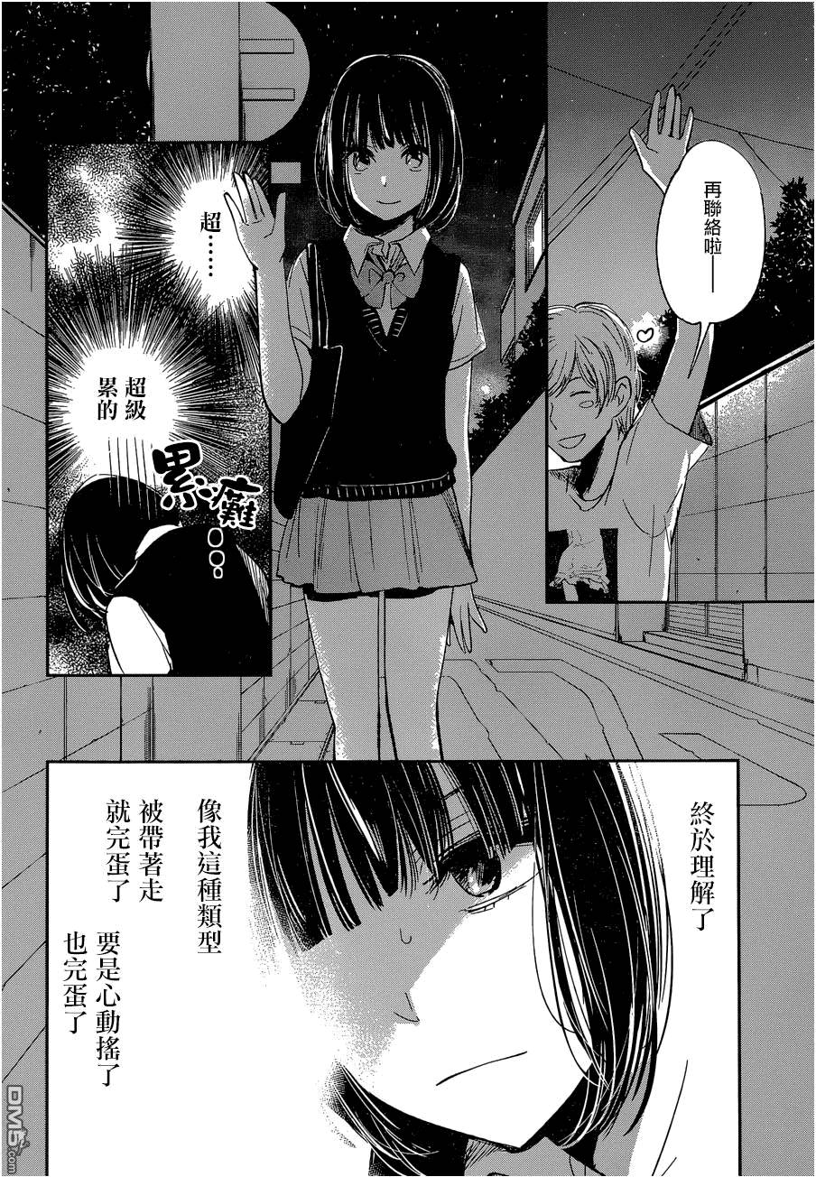 《人渣的本愿》漫画最新章节第24话免费下拉式在线观看章节第【18】张图片