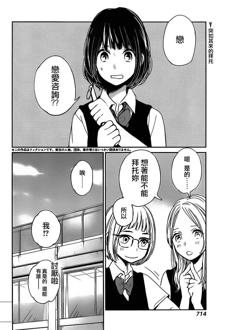 《人渣的本愿》漫画最新章节第8话免费下拉式在线观看章节第【2】张图片