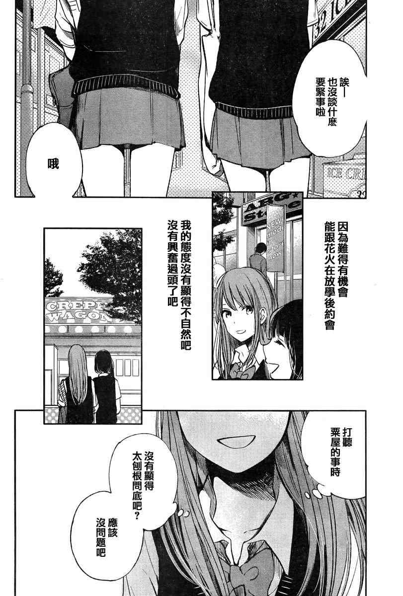 《人渣的本愿》漫画最新章节第3话免费下拉式在线观看章节第【8】张图片