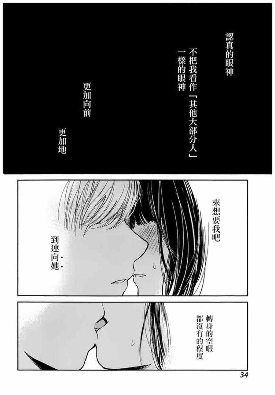 《人渣的本愿》漫画最新章节第23话免费下拉式在线观看章节第【23】张图片