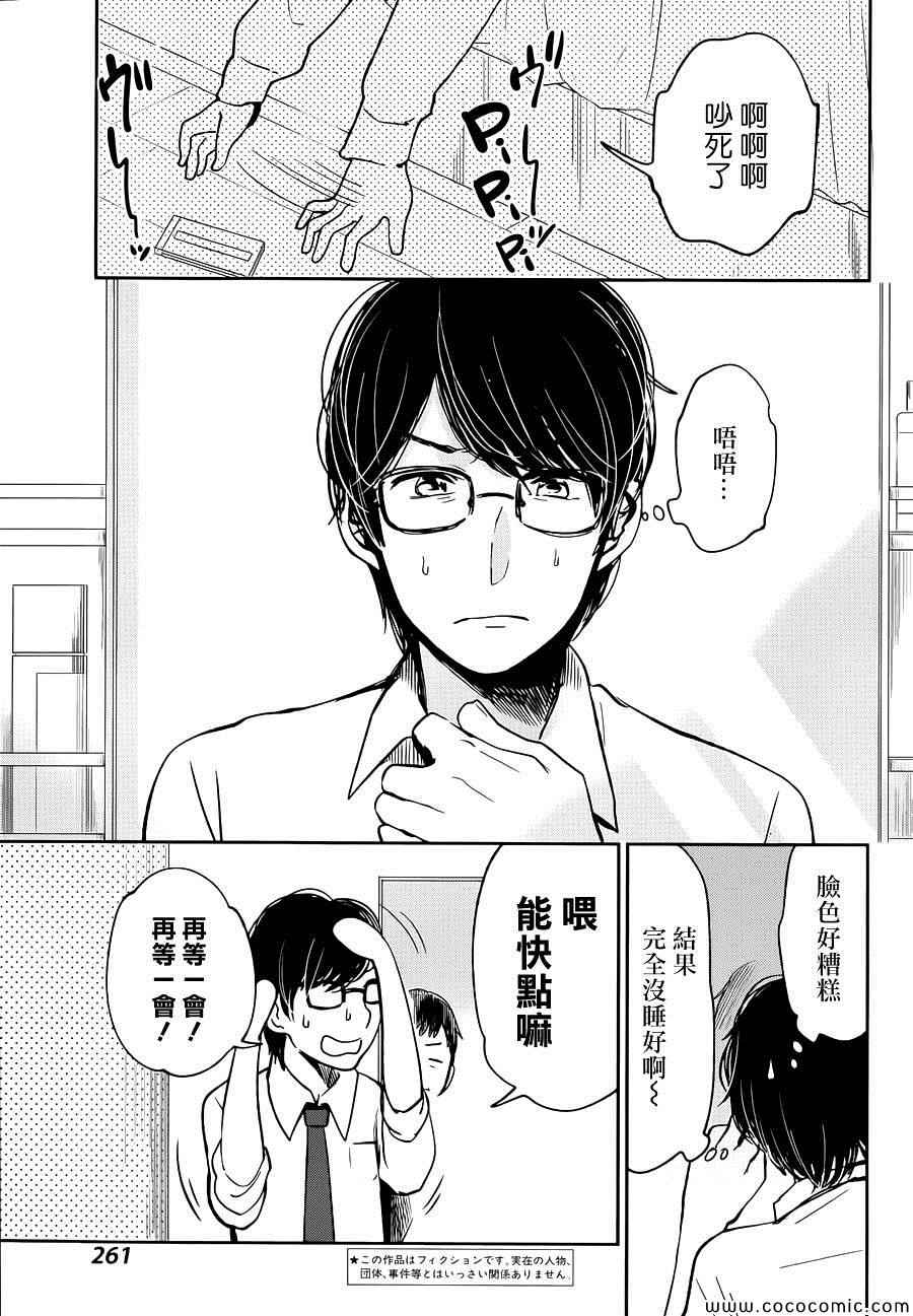 《人渣的本愿》漫画最新章节第14话免费下拉式在线观看章节第【3】张图片