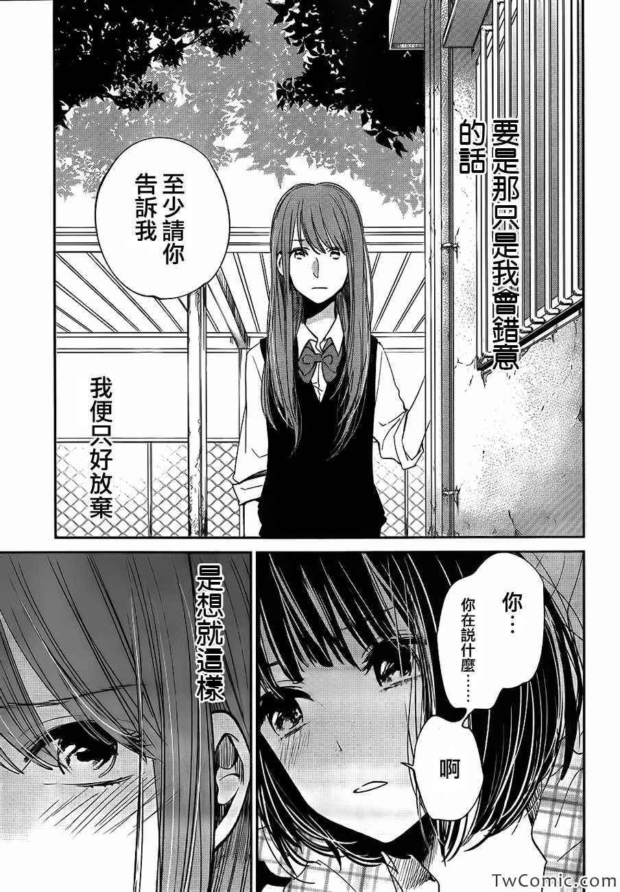 《人渣的本愿》漫画最新章节第9话免费下拉式在线观看章节第【27】张图片