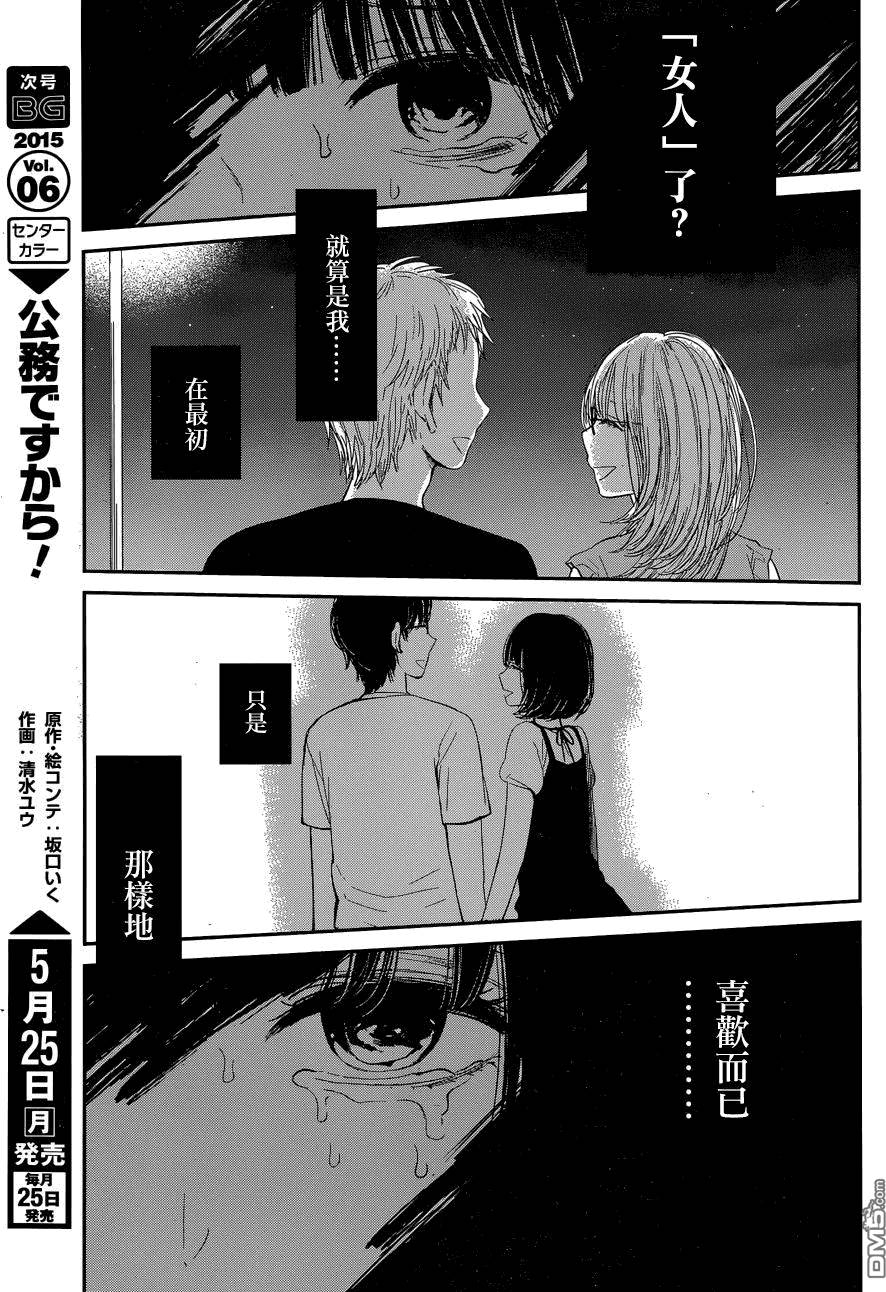 《人渣的本愿》漫画最新章节第27话免费下拉式在线观看章节第【13】张图片