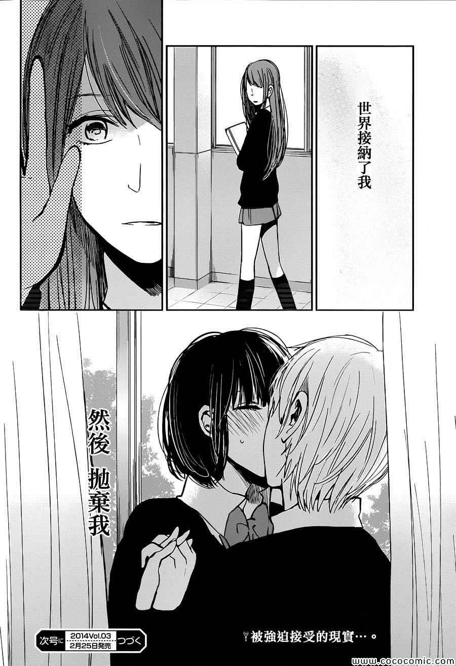 《人渣的本愿》漫画最新章节第15话免费下拉式在线观看章节第【22】张图片