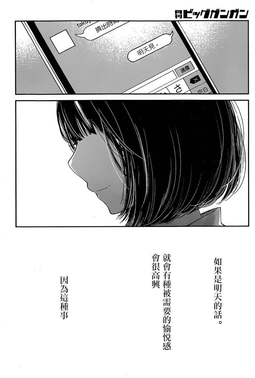 《人渣的本愿》漫画最新章节第25话免费下拉式在线观看章节第【15】张图片