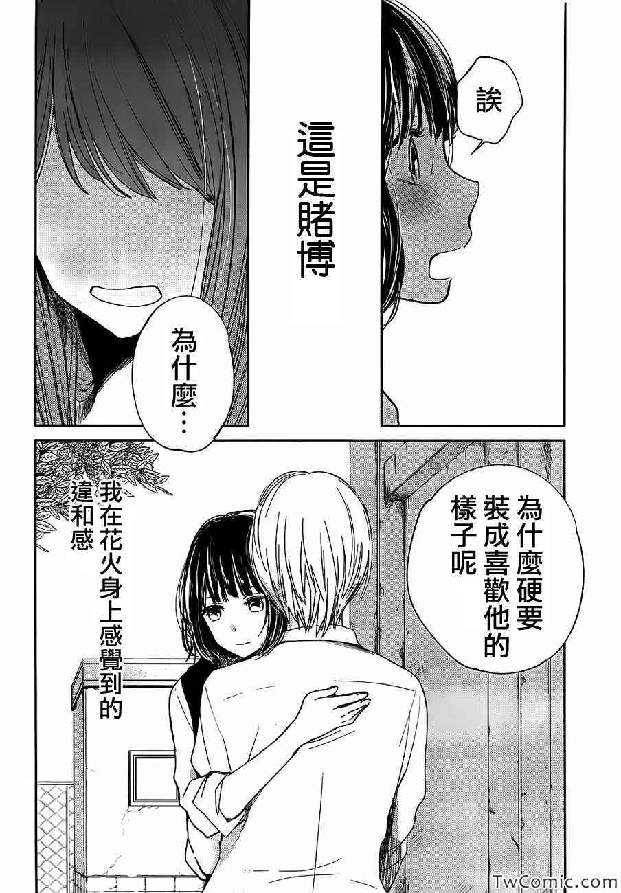 《人渣的本愿》漫画最新章节第9话免费下拉式在线观看章节第【26】张图片