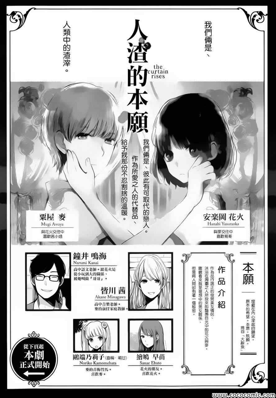 《人渣的本愿》漫画最新章节第13话免费下拉式在线观看章节第【1】张图片