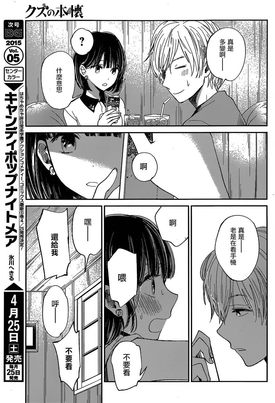 《人渣的本愿》漫画最新章节第26话免费下拉式在线观看章节第【11】张图片