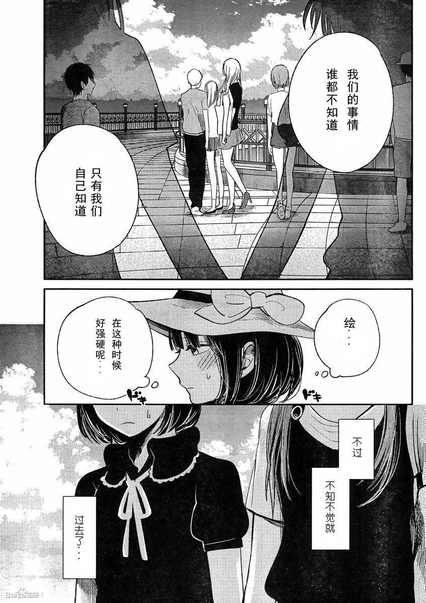 《人渣的本愿》漫画最新章节第34话免费下拉式在线观看章节第【5】张图片