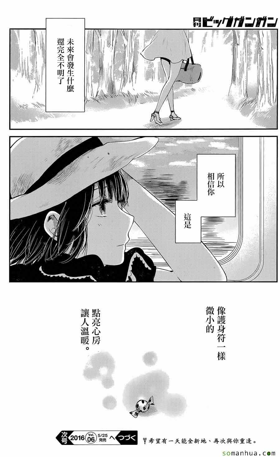 《人渣的本愿》漫画最新章节第37话免费下拉式在线观看章节第【30】张图片