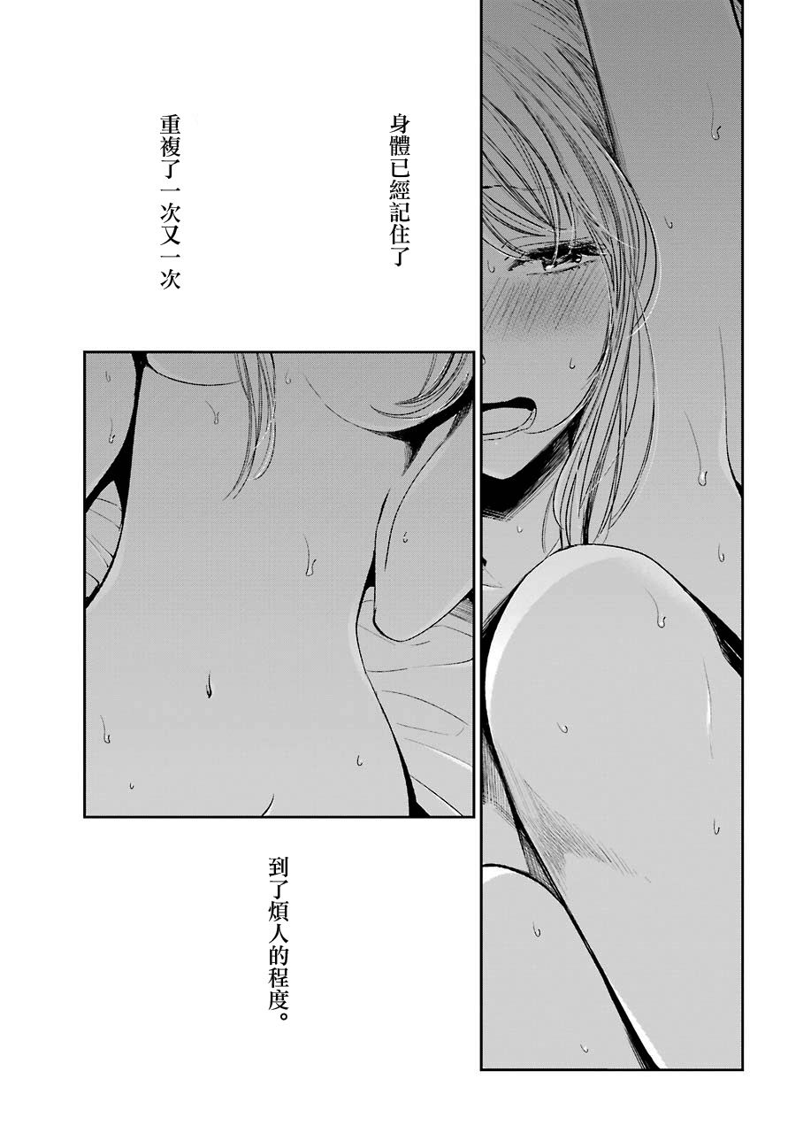 《人渣的本愿》漫画最新章节第40话免费下拉式在线观看章节第【4】张图片