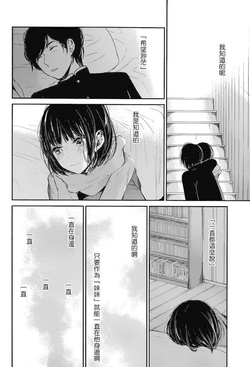 《人渣的本愿》漫画最新章节第18话免费下拉式在线观看章节第【16】张图片