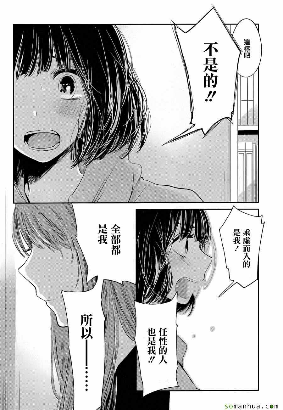 《人渣的本愿》漫画最新章节第37话免费下拉式在线观看章节第【4】张图片