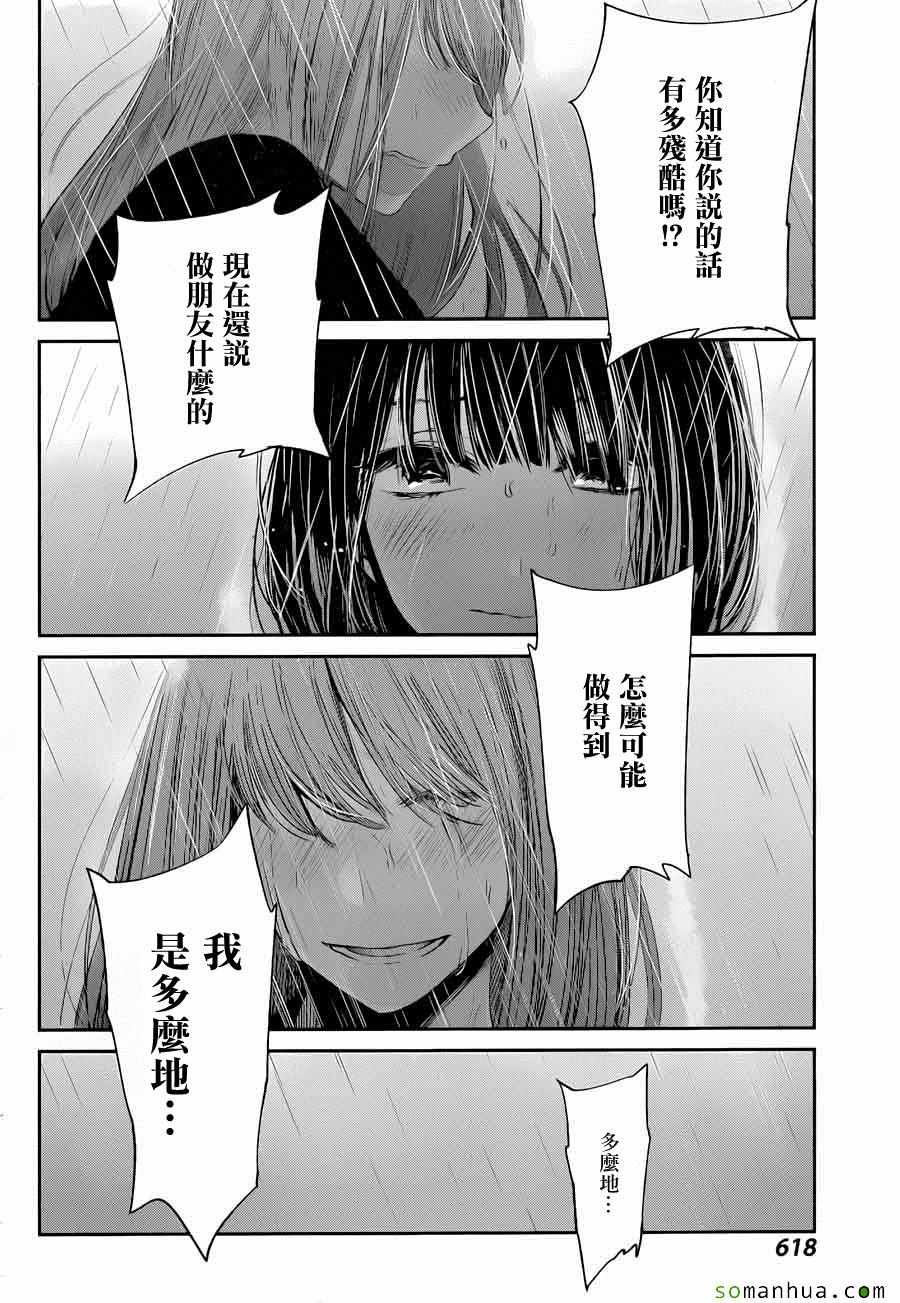 《人渣的本愿》漫画最新章节第37话免费下拉式在线观看章节第【12】张图片