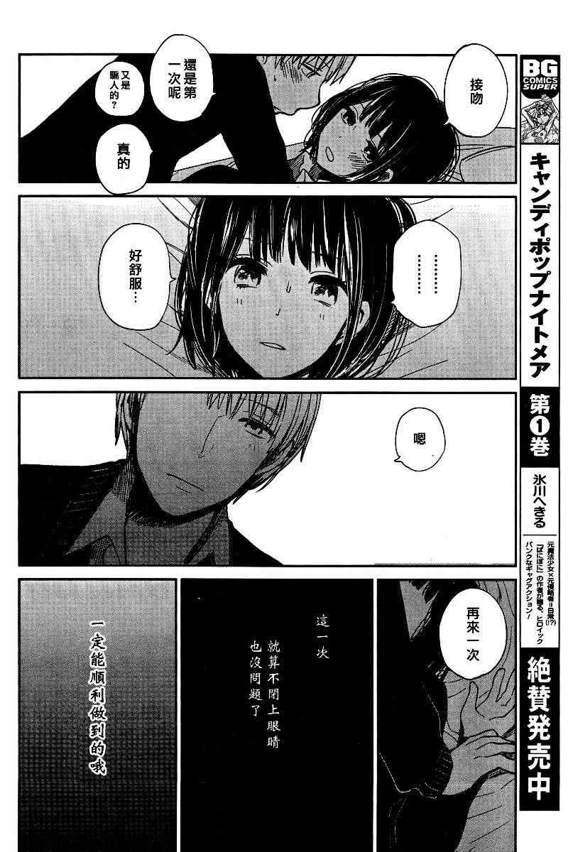 《人渣的本愿》漫画最新章节第4话免费下拉式在线观看章节第【10】张图片