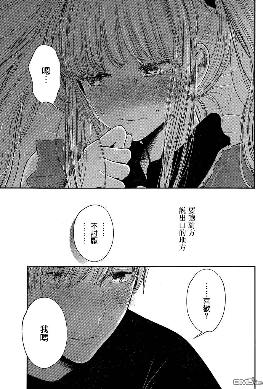 《人渣的本愿》漫画最新章节第29话免费下拉式在线观看章节第【6】张图片