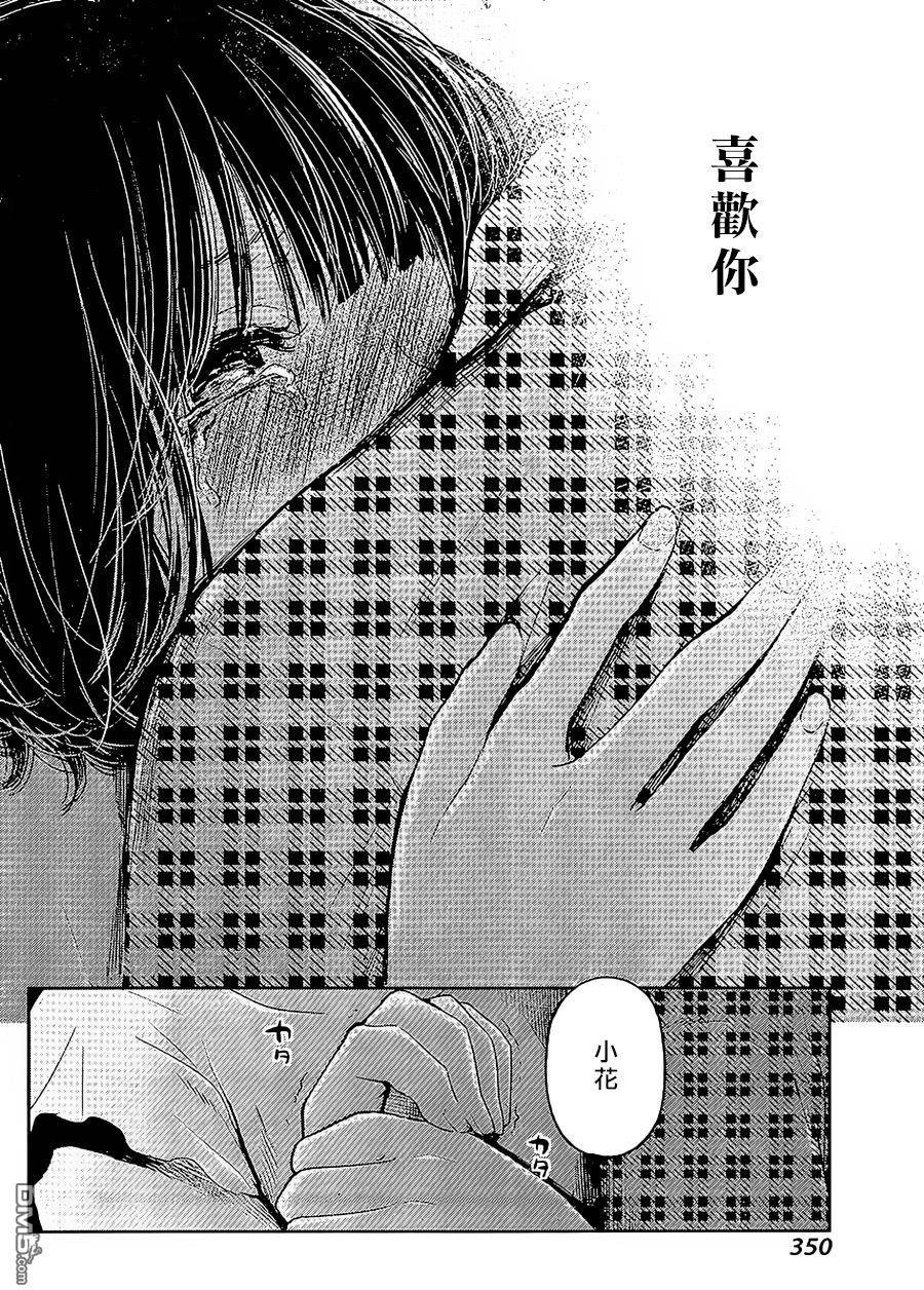 《人渣的本愿》漫画最新章节第33话免费下拉式在线观看章节第【20】张图片