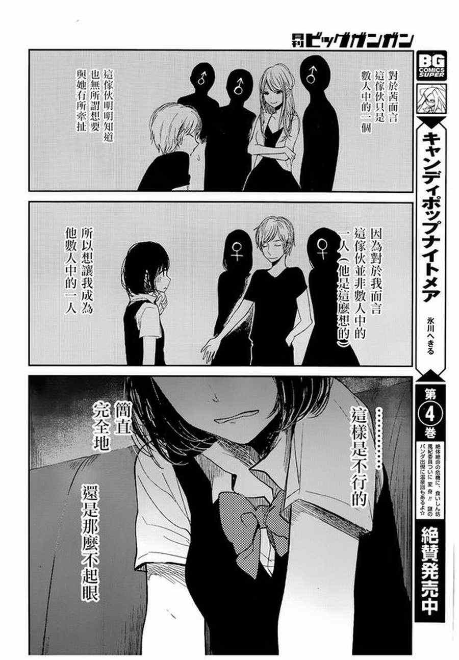 《人渣的本愿》漫画最新章节第23话免费下拉式在线观看章节第【19】张图片