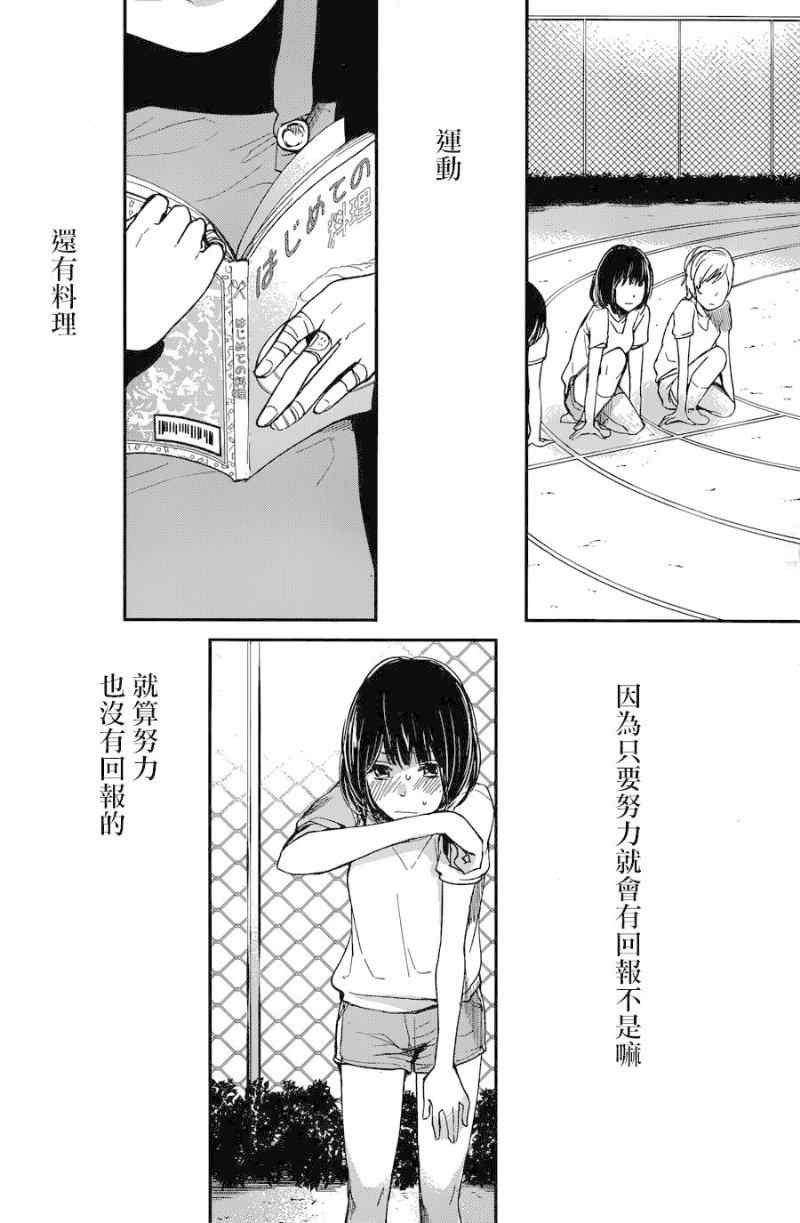 《人渣的本愿》漫画最新章节第18话免费下拉式在线观看章节第【8】张图片