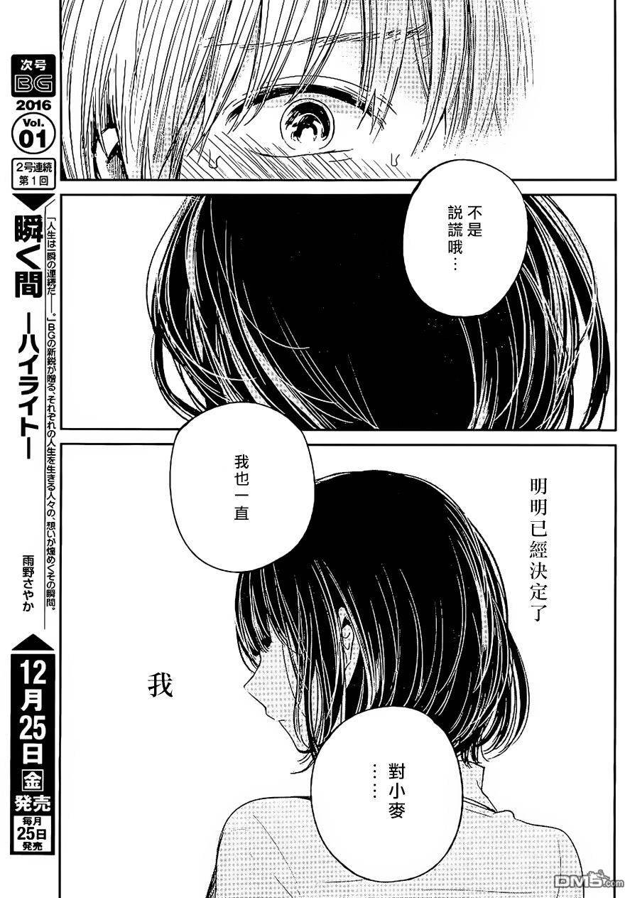 《人渣的本愿》漫画最新章节第33话免费下拉式在线观看章节第【9】张图片