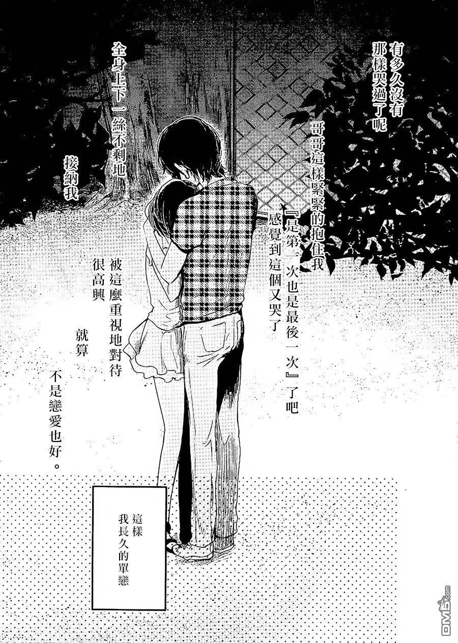 《人渣的本愿》漫画最新章节第33话免费下拉式在线观看章节第【23】张图片