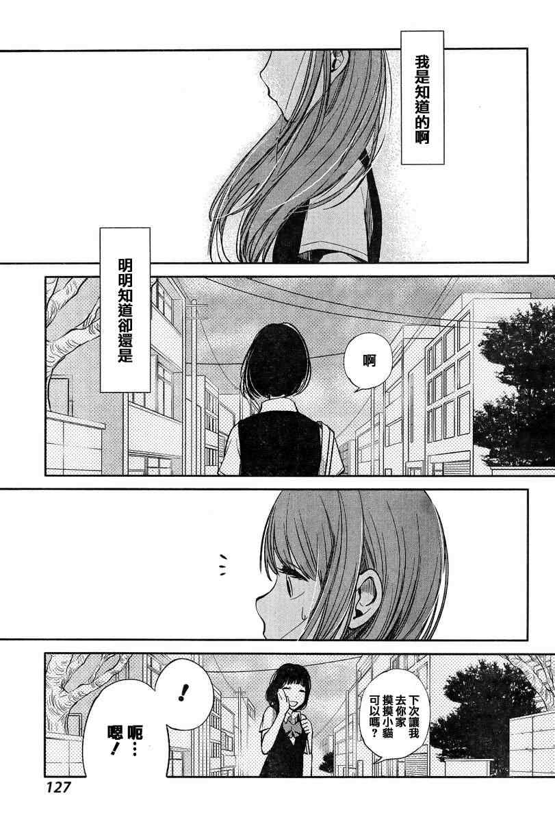 《人渣的本愿》漫画最新章节第3话免费下拉式在线观看章节第【15】张图片