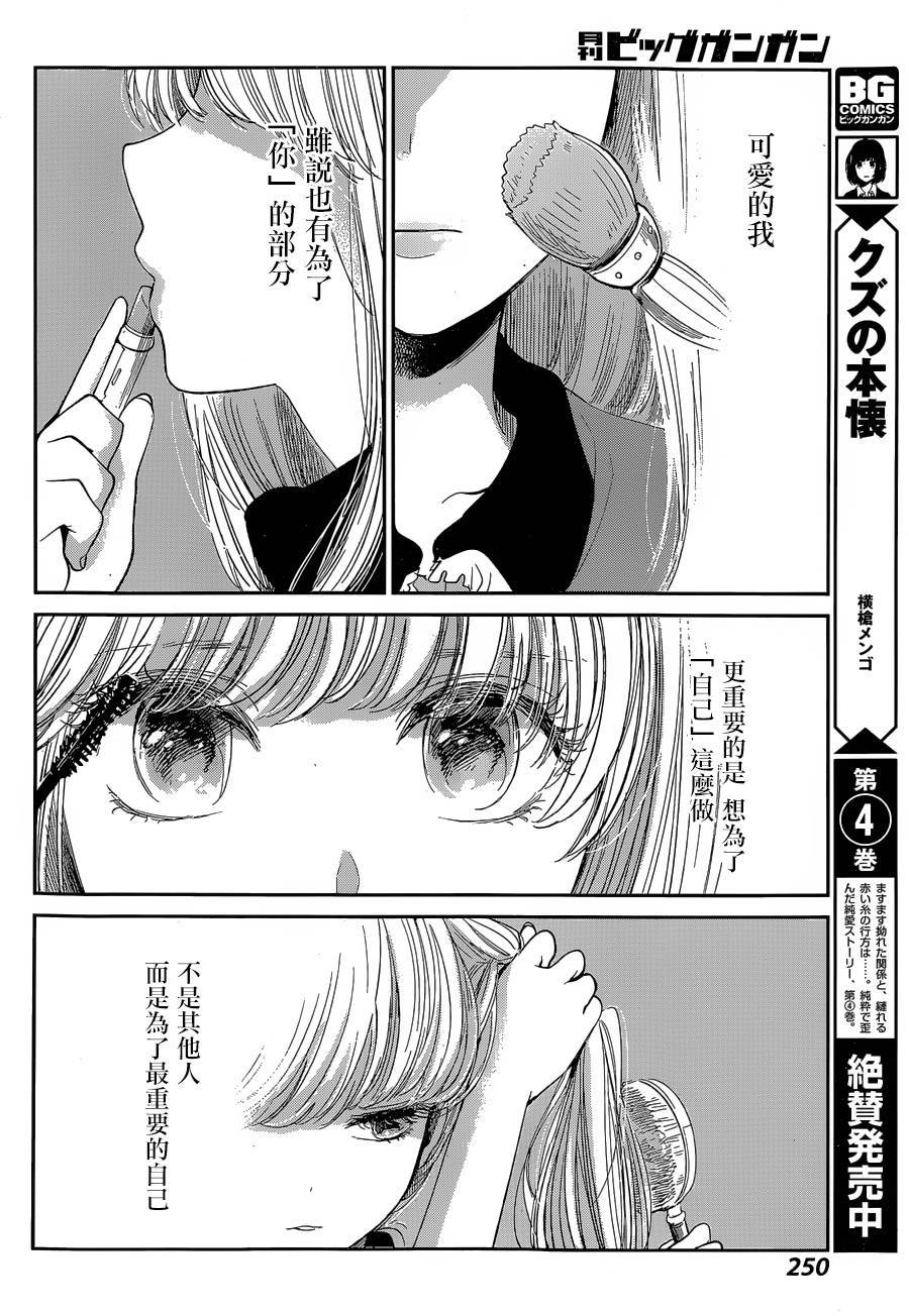 《人渣的本愿》漫画最新章节第26话免费下拉式在线观看章节第【8】张图片