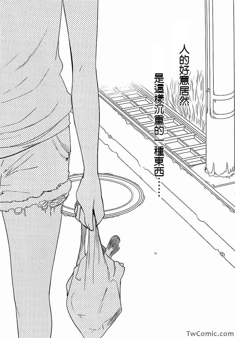 《人渣的本愿》漫画最新章节第9话免费下拉式在线观看章节第【37】张图片