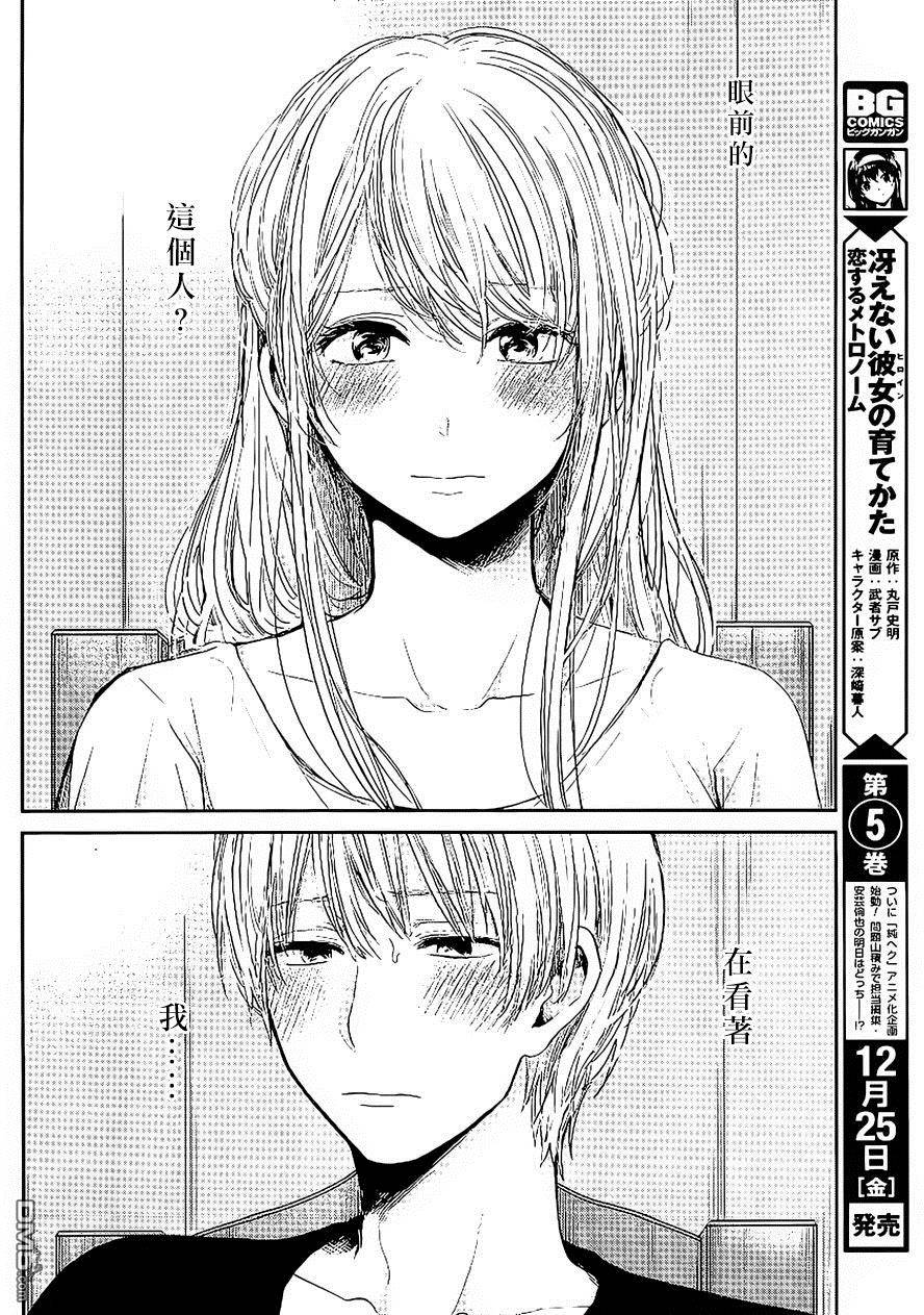 《人渣的本愿》漫画最新章节第33话免费下拉式在线观看章节第【8】张图片