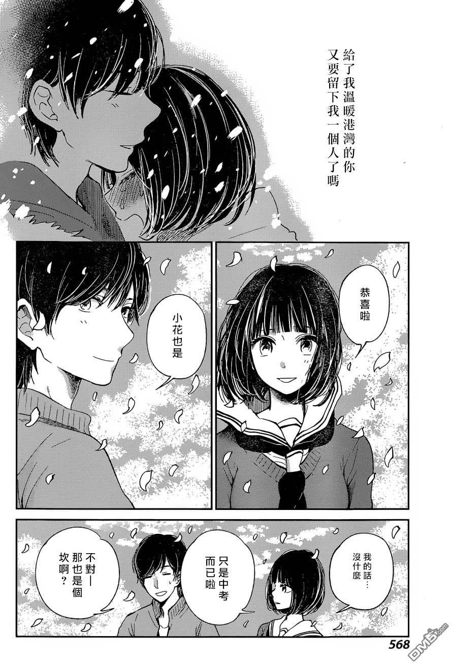 《人渣的本愿》漫画最新章节第32话免费下拉式在线观看章节第【10】张图片