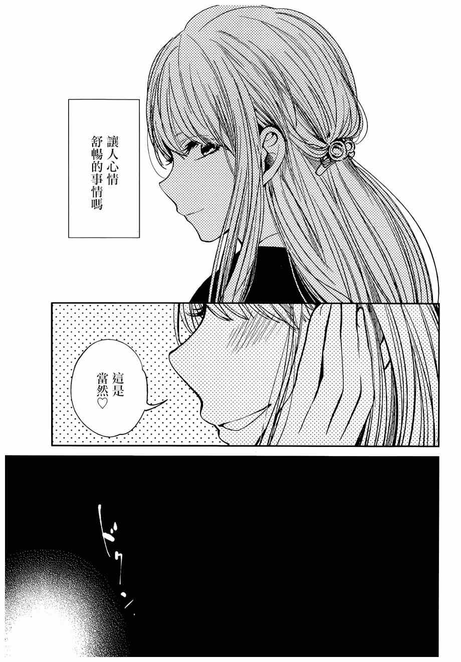 《人渣的本愿》漫画最新章节第21话免费下拉式在线观看章节第【16】张图片