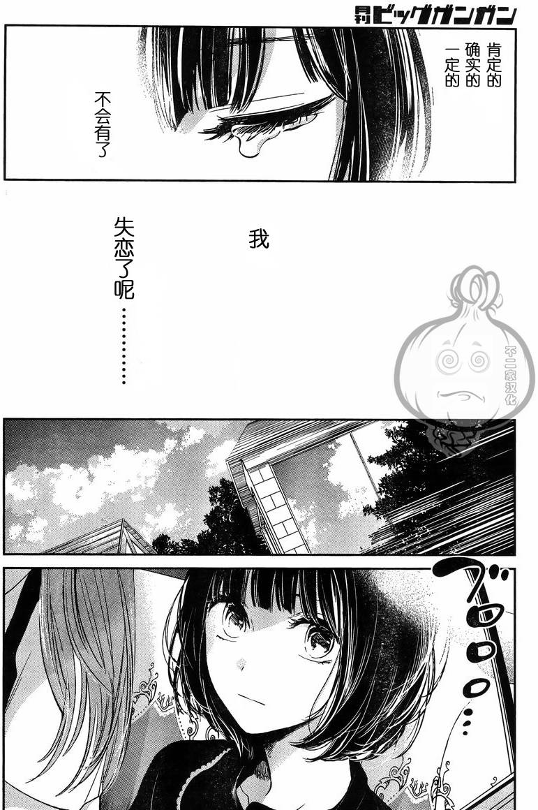 《人渣的本愿》漫画最新章节第34话免费下拉式在线观看章节第【14】张图片