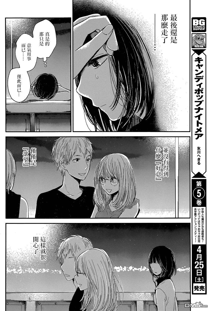 《人渣的本愿》漫画最新章节第27话免费下拉式在线观看章节第【10】张图片