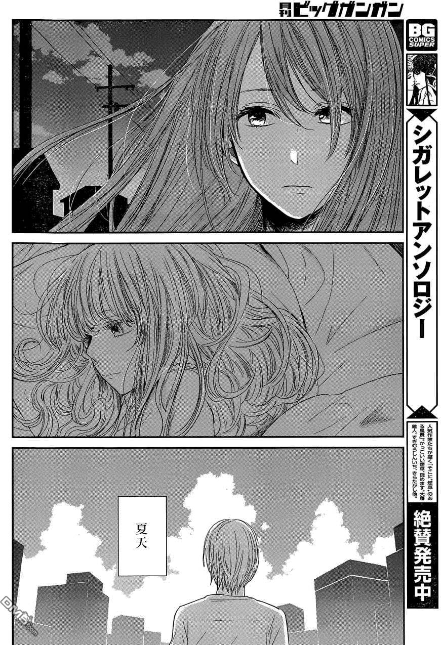 《人渣的本愿》漫画最新章节第31话免费下拉式在线观看章节第【10】张图片