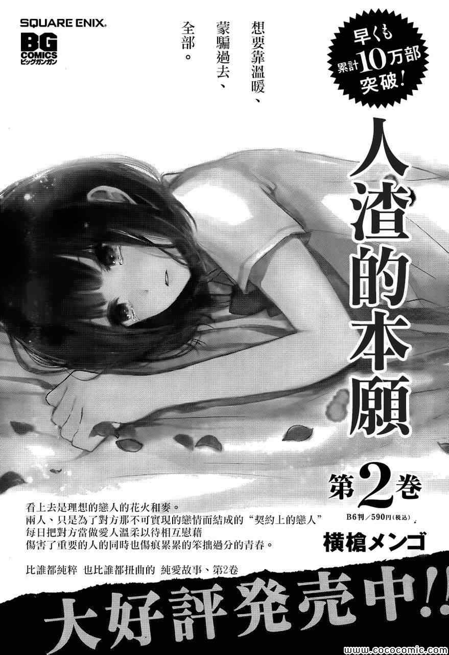 《人渣的本愿》漫画最新章节第13话免费下拉式在线观看章节第【30】张图片