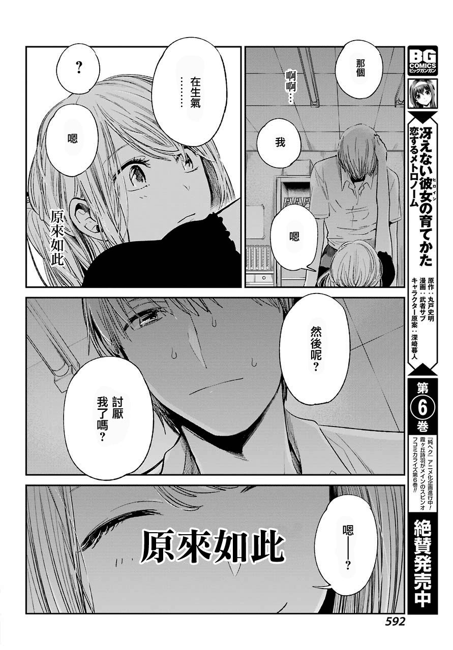 《人渣的本愿》漫画最新章节第40话免费下拉式在线观看章节第【13】张图片