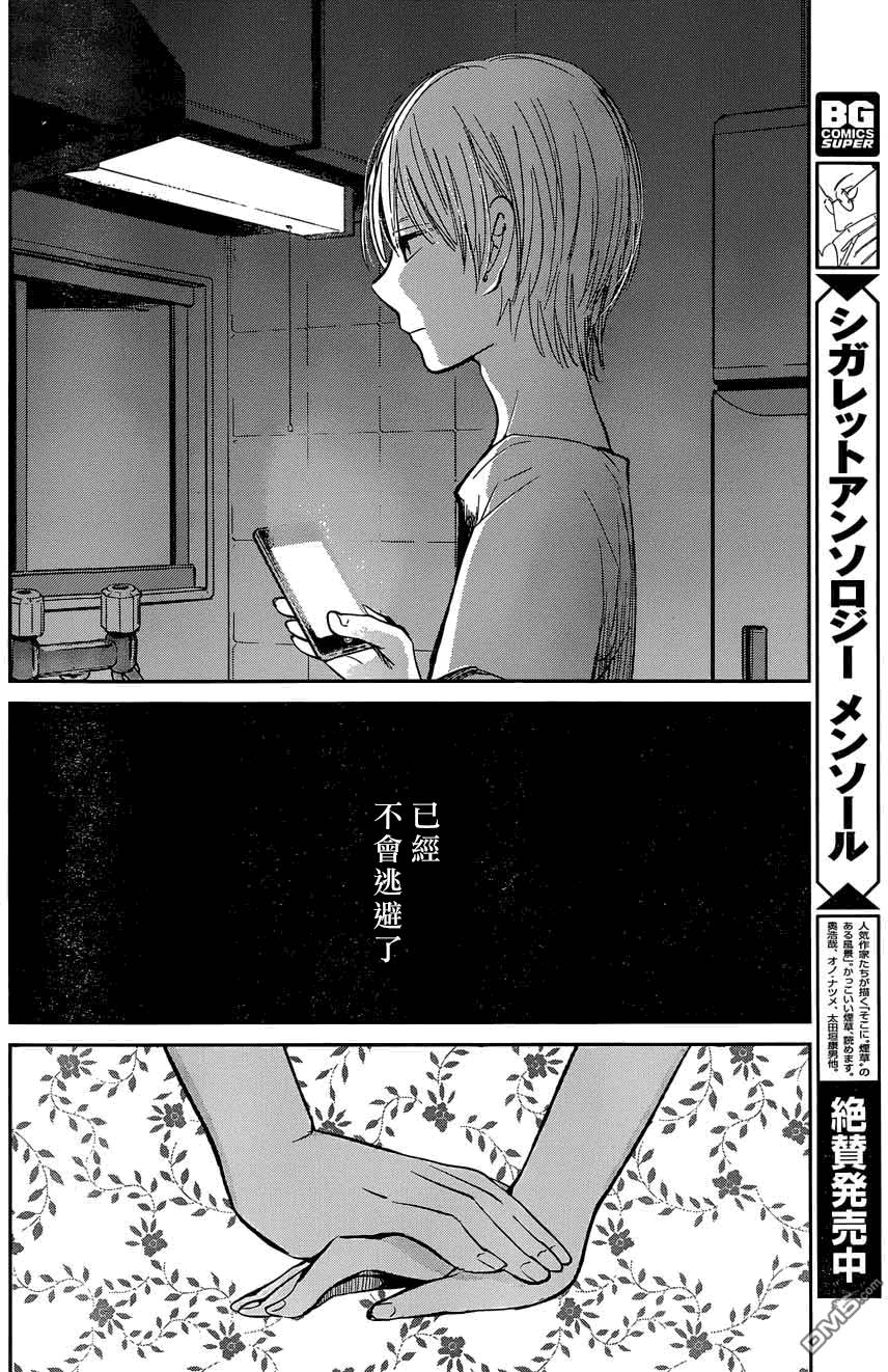 《人渣的本愿》漫画最新章节第31话免费下拉式在线观看章节第【12】张图片