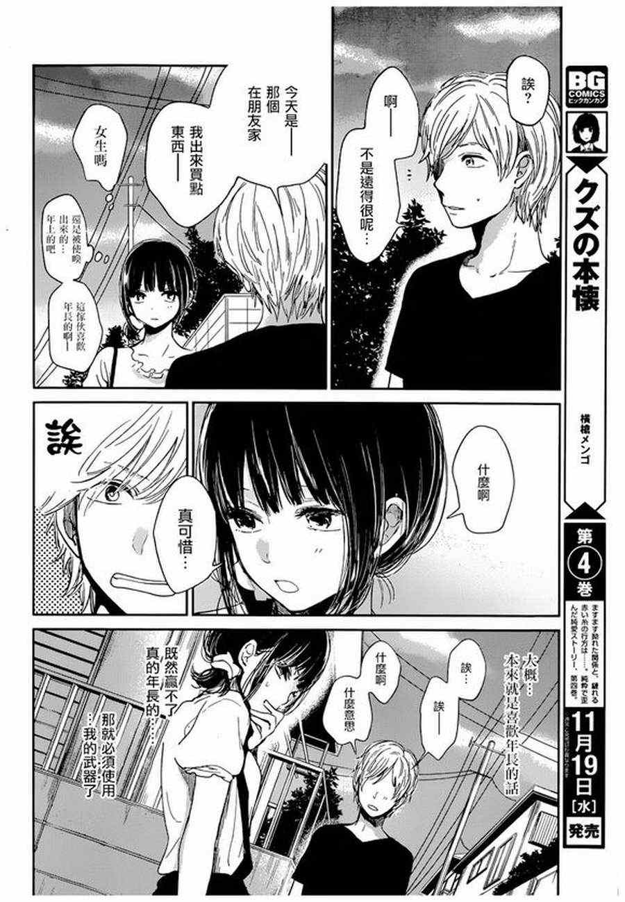 《人渣的本愿》漫画最新章节第23话免费下拉式在线观看章节第【9】张图片