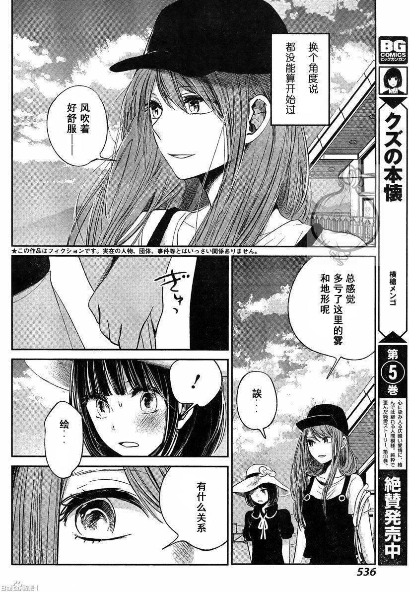 《人渣的本愿》漫画最新章节第34话免费下拉式在线观看章节第【4】张图片