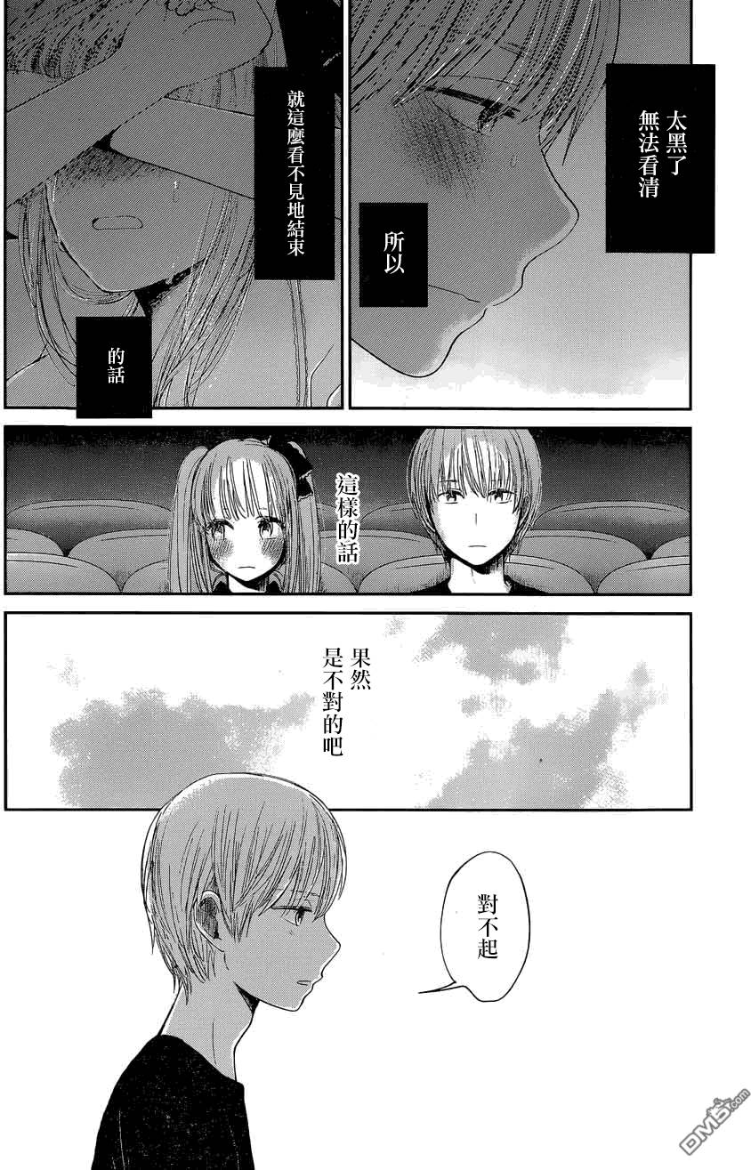 《人渣的本愿》漫画最新章节第29话免费下拉式在线观看章节第【13】张图片