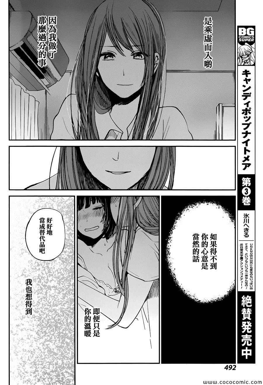 《人渣的本愿》漫画最新章节第16话免费下拉式在线观看章节第【7】张图片